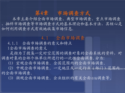 市場調(diào)查方式、意義與特點(diǎn)詳解