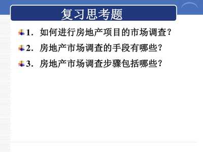 房地產(chǎn)市場調(diào)查策劃與廣告設(shè)計(jì)整合方案