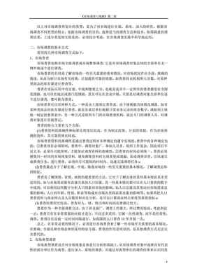 第二章 市場(chǎng)調(diào)查的方式和步驟在廣告設(shè)計(jì)中的應(yīng)用